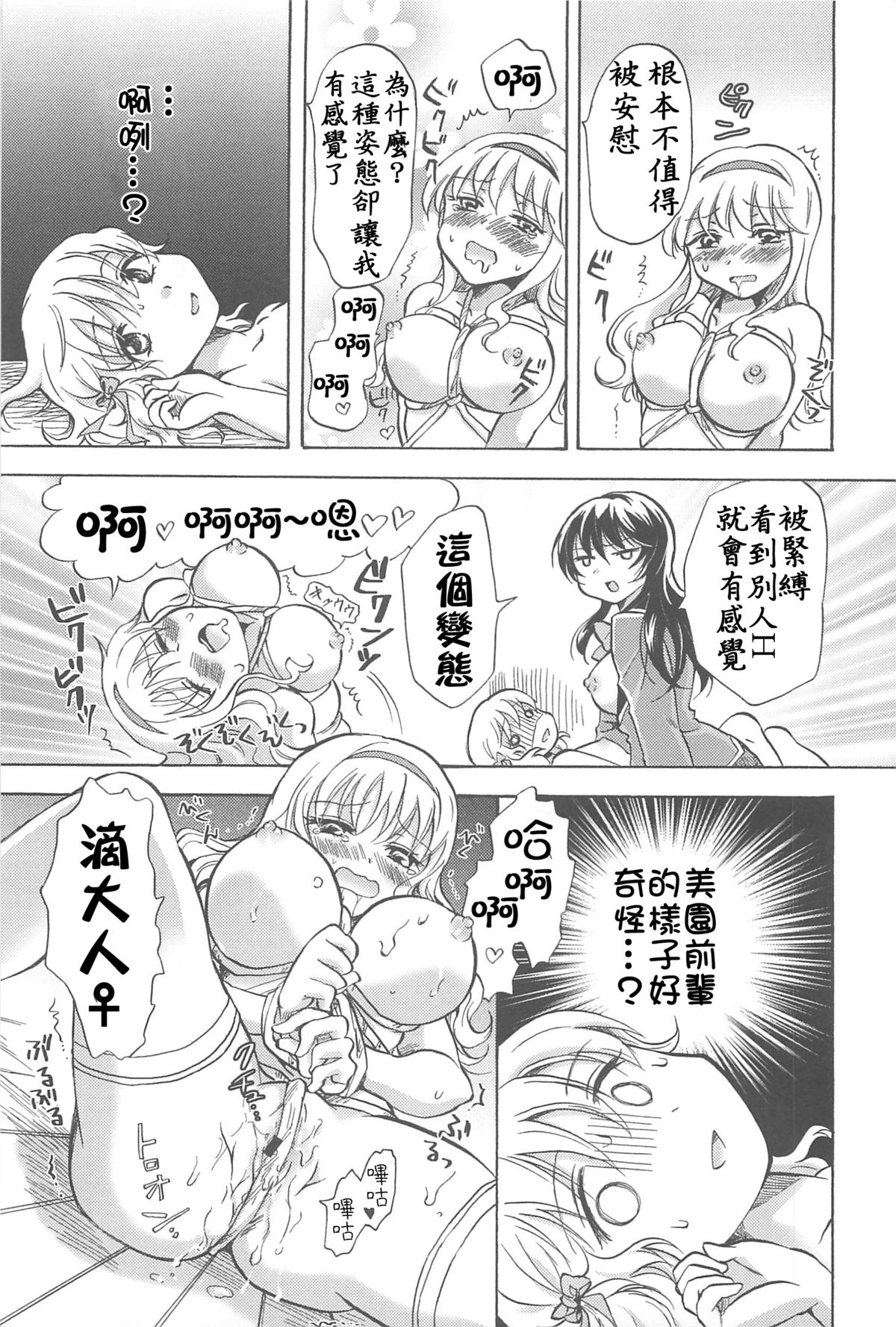 [Mira] School Girls Love Selection [Chinese] [Dora烧鸡+补丁布丁汉化组E] page 31 full