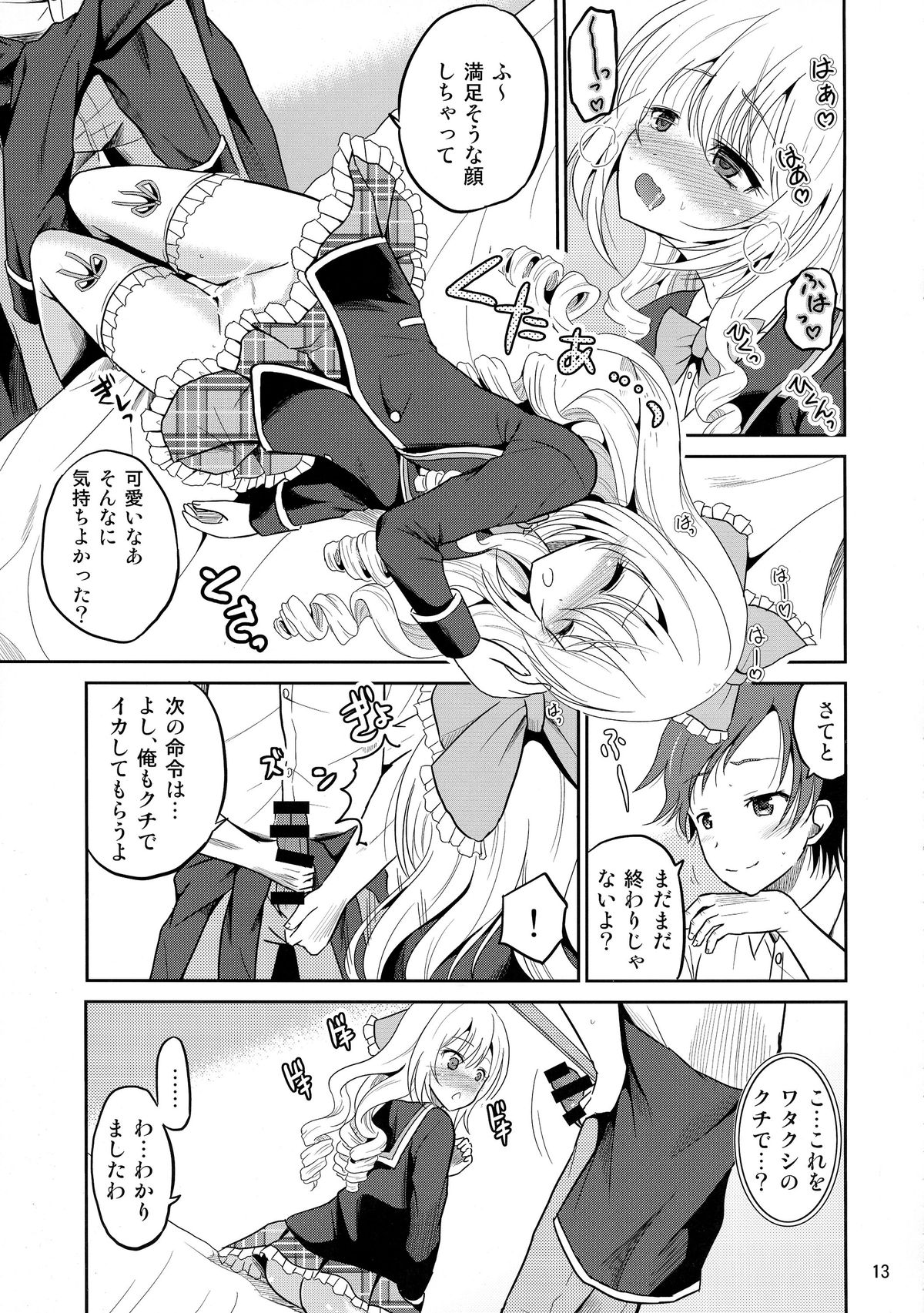 (COMIC1☆9) [Cartagra (Kugami Angning)] Arcanum 8 (Girl Friend BETA) page 13 full