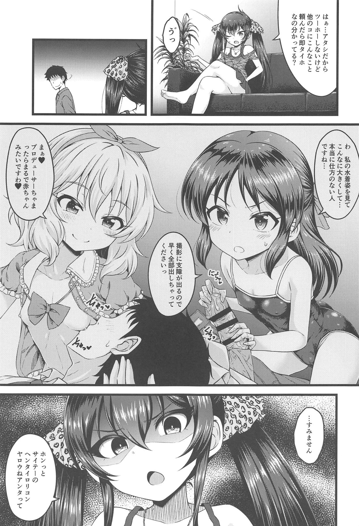 (C95) [GUILTY HEARTS (Samidare Setsuna)] Papa ni wa Ienai! (THE IDOLM@STER CINDERELLA GIRLS) page 4 full