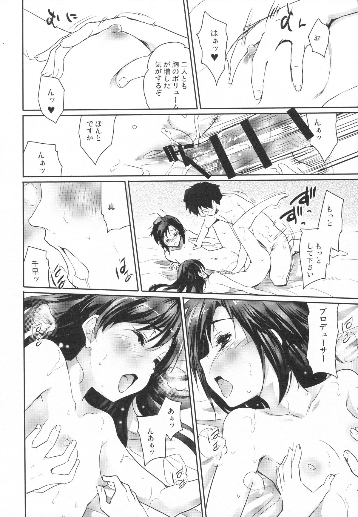 (C87) [Ngmyu (Tohgarashi Hideyu)] Naichichi Panic (THE IDOLM@STER) page 27 full
