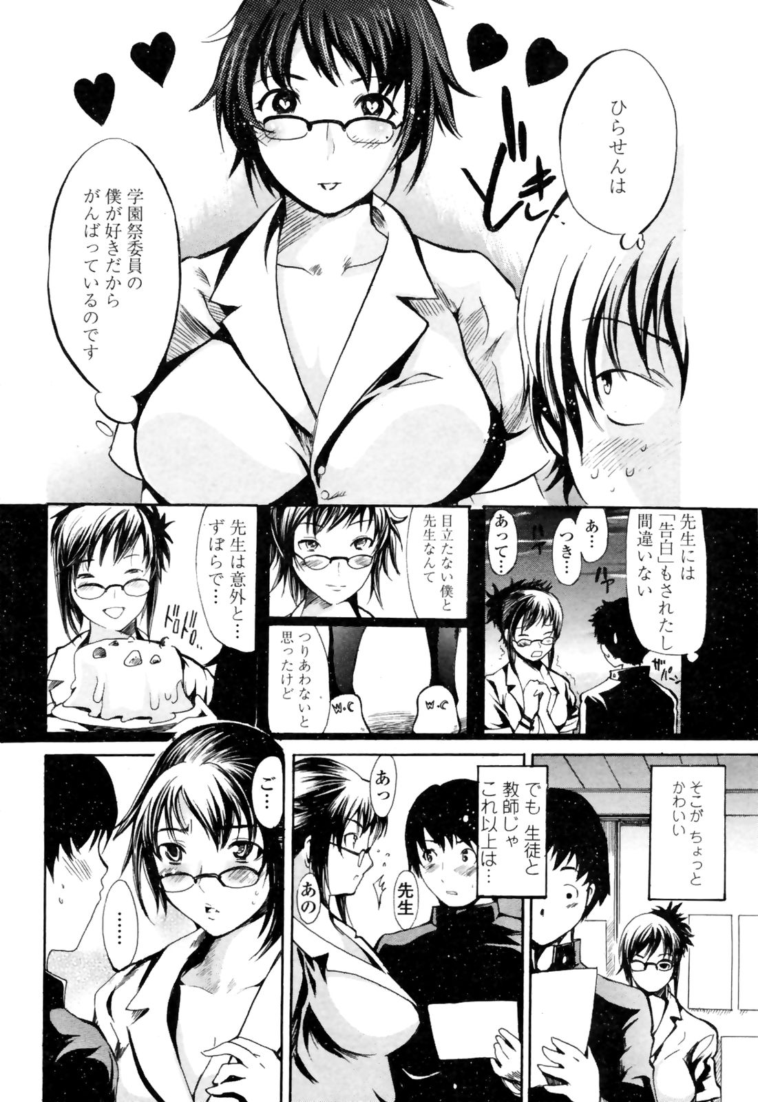 COMIC Penguin Club Sanzoku Ban 2008-12 page 50 full