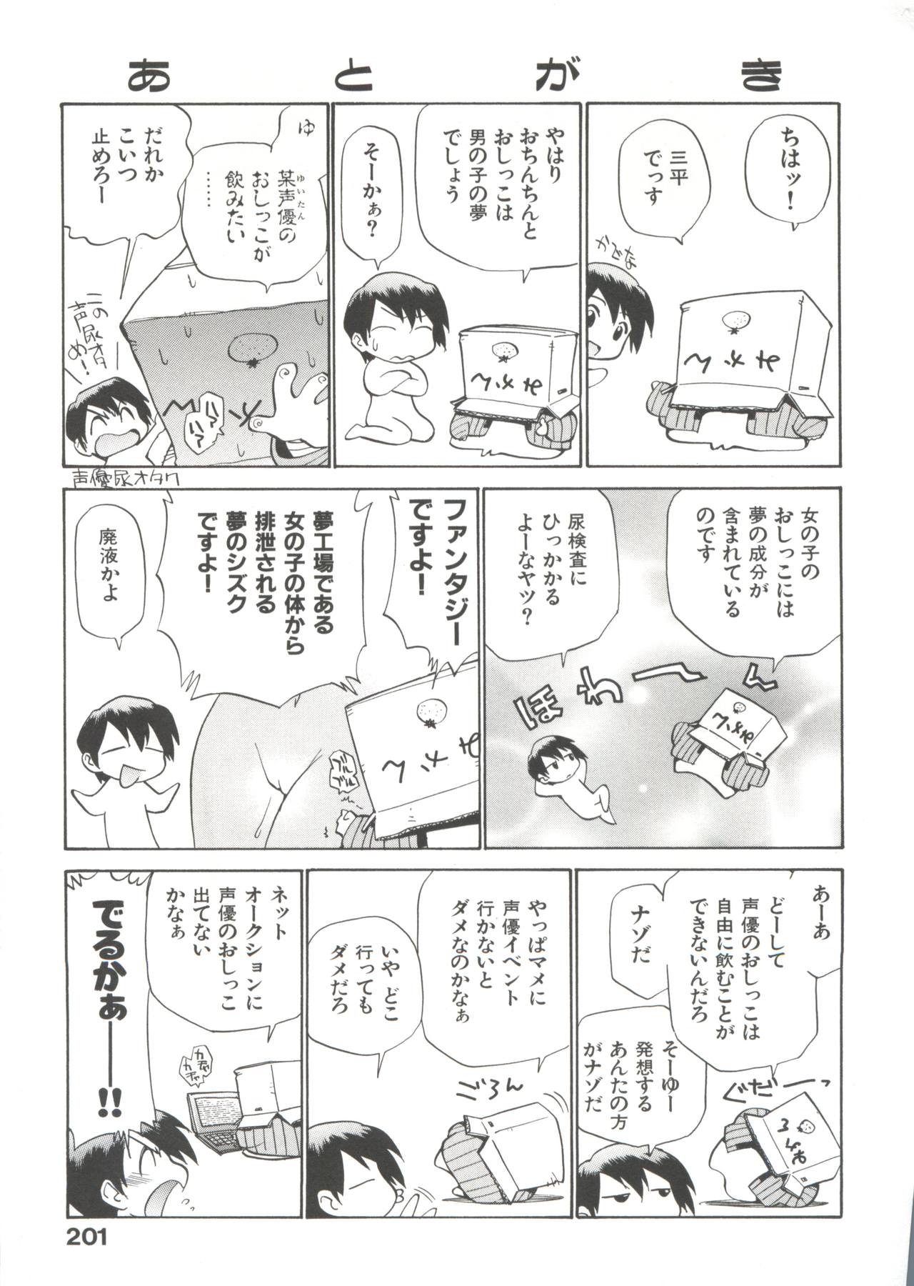 [Kamirenjaku Sanpei] Innyou Megami 1 page 206 full
