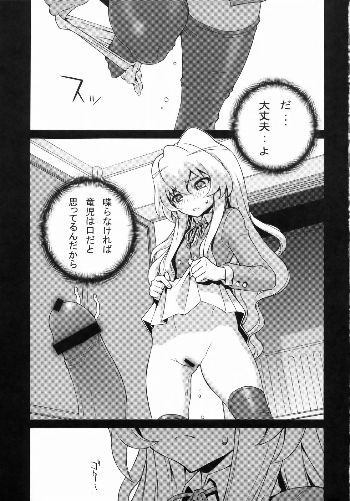 (COMIC1☆3) [Engram (Motchie, Umetsu Yukinori, nori-haru)] Tiger Balm (Toradora!) page 48 full