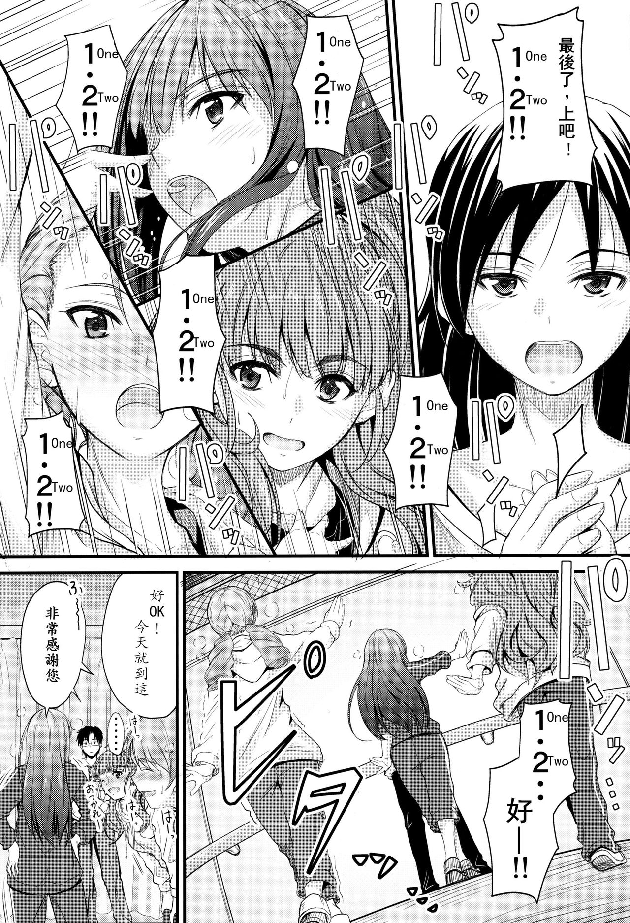 (C90) [Junk Box (Mutsuki)] Koiiro Karen (THE IDOLM@STER CINDERELLA GIRLS) [Chinese] [最愛加蓮漢化組] page 3 full