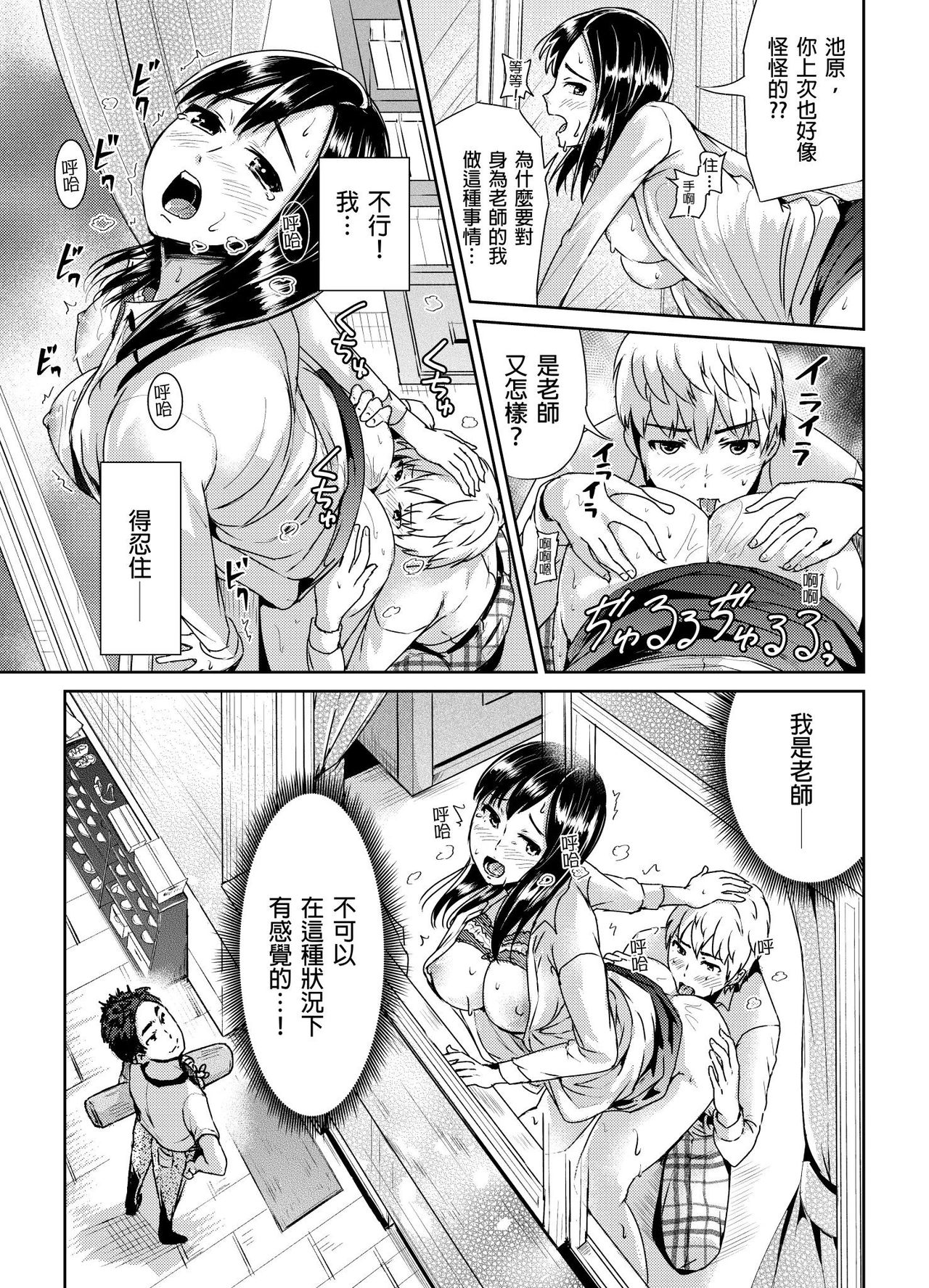 [Tomihero,] Shuudan Chikan ni Kakomarete Ganimata Iki Suru Onna Kyoushi Ch. 2 [Chinese] page 14 full