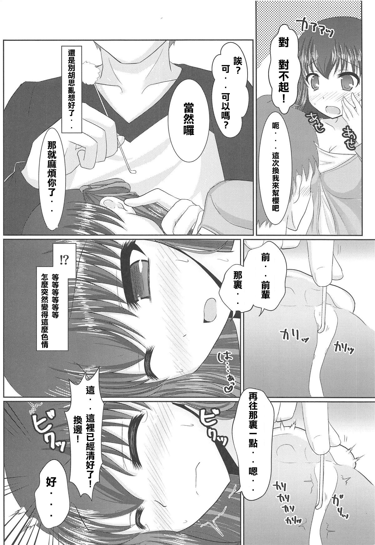 (C95) [Iron Plate (Yaki Ohagi)] Hiza no Ue ni Sakura (Fate/stay night) [Chinese] [莽包漢化組] page 8 full