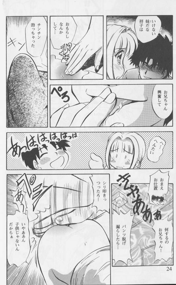 [Anthology] Kanin no Ie Vol. 1 ~Kei to Imouto~ page 24 full