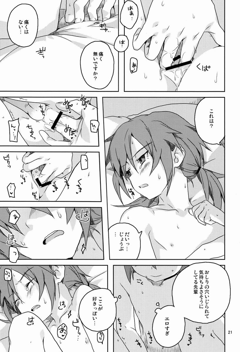 [AMEINIAS (Asami Kei)] Hito ni wa Soute (Inazuma Eleven GO) page 20 full