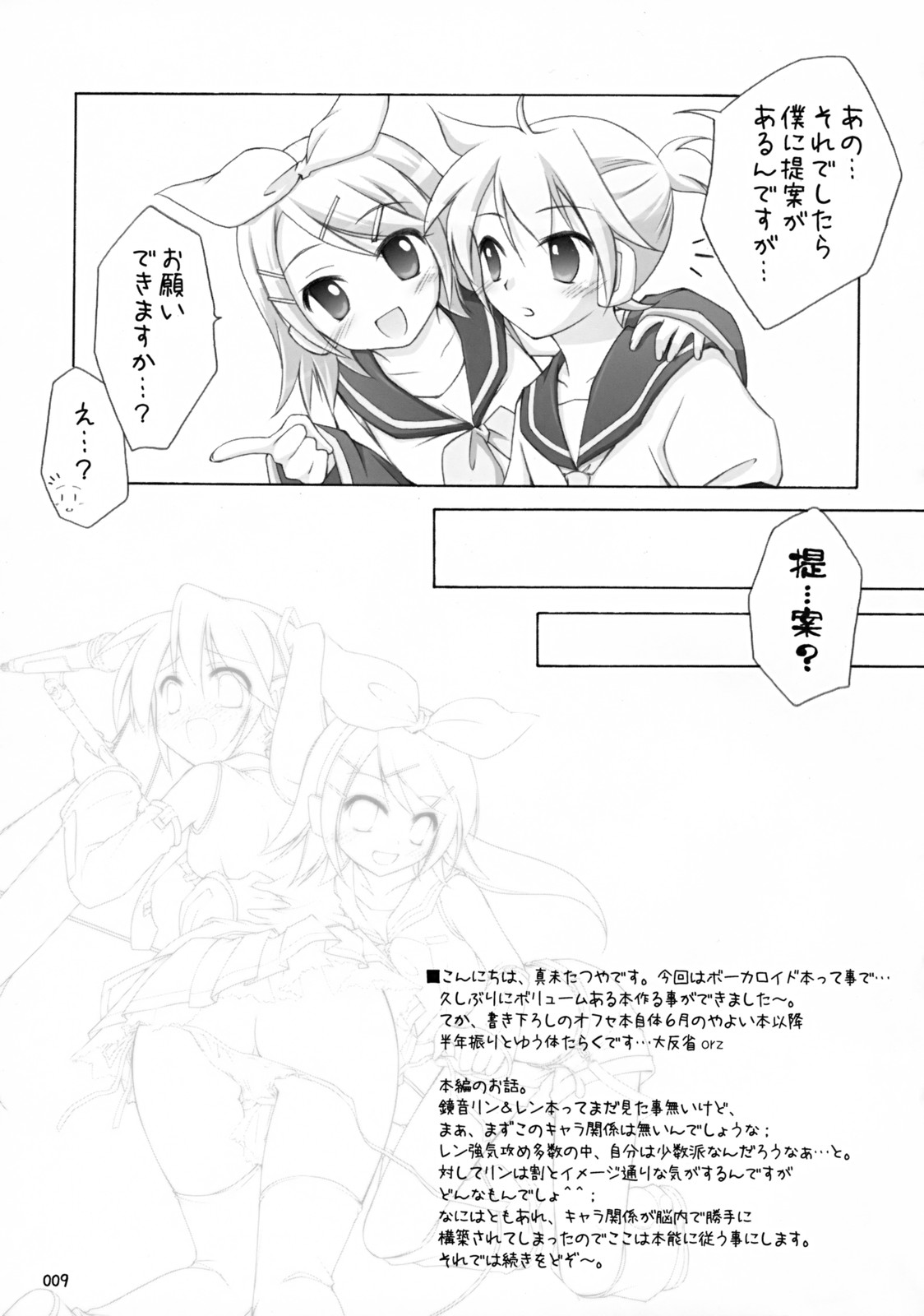 (C73) [Titokara 2nd Branch (Manami Tatsuya)] Mikumero. (Vocaloid2) page 8 full