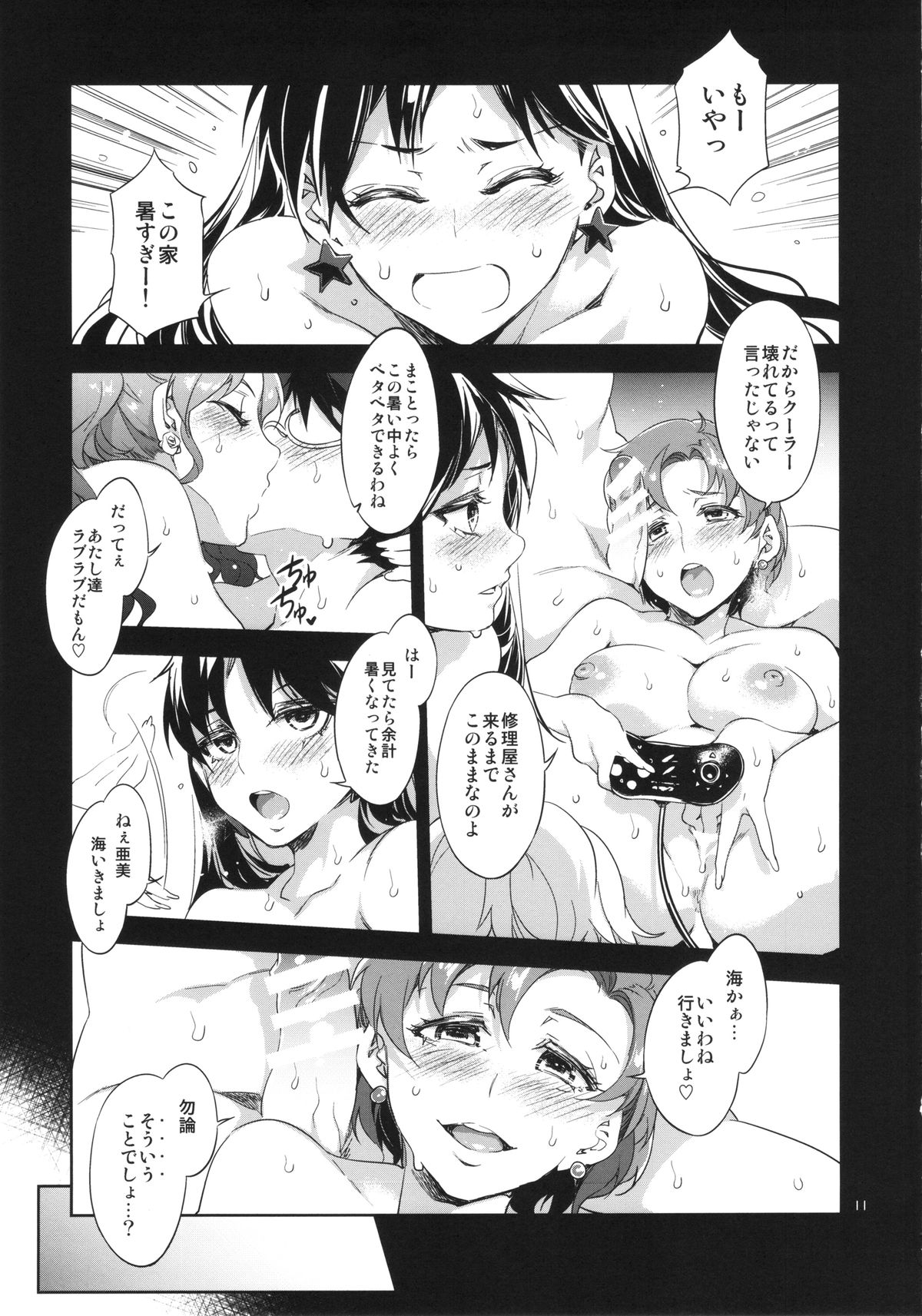 (C86) [Alice no Takarabako (Mizuryu Kei)] MERCURY SHADOW 5 (Bishoujo Senshi Sailor Moon) page 10 full
