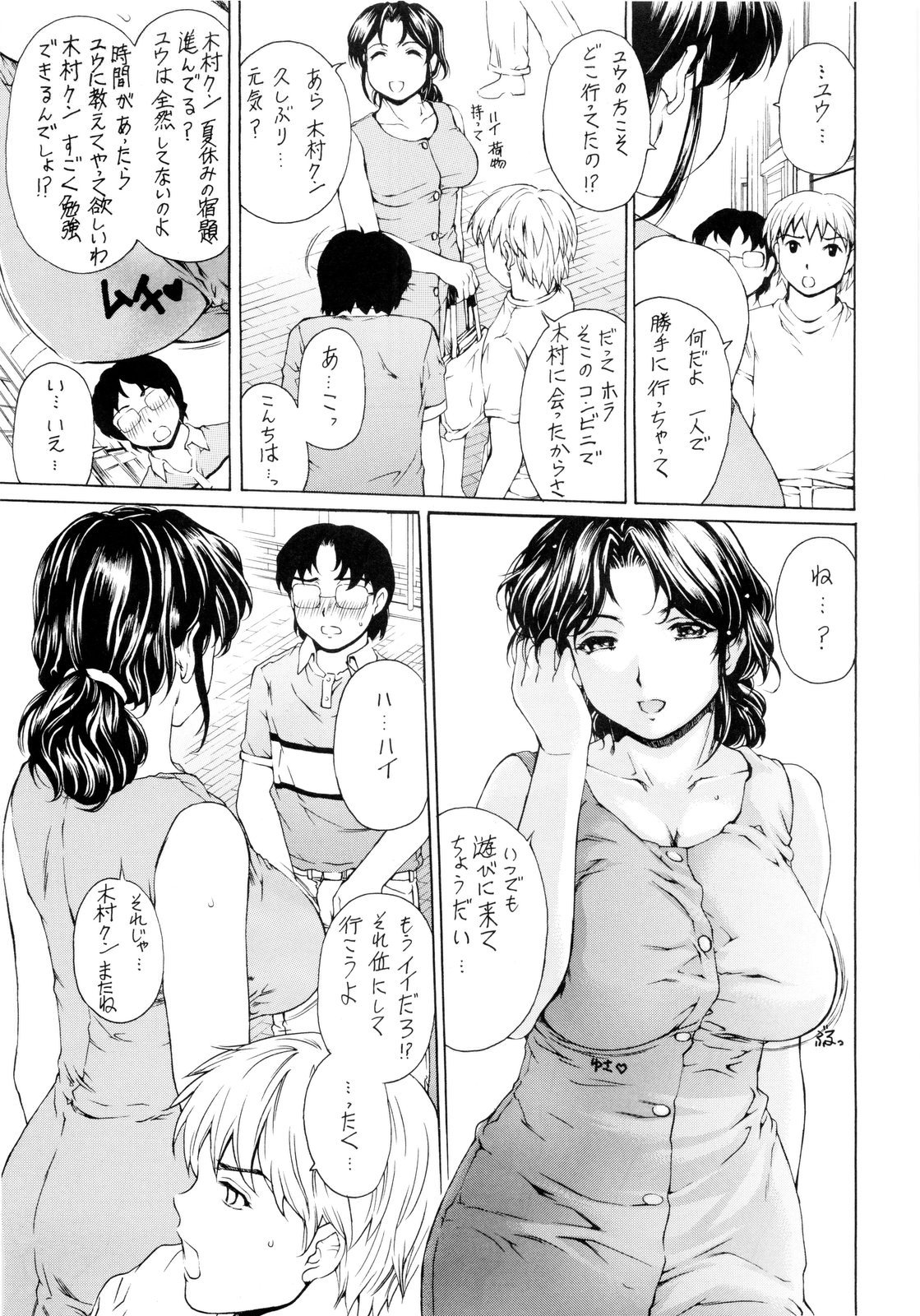 [SubeSube1kg(narita kyousha)] NINE to FIVE LOVER dai 4 wa page 11 full