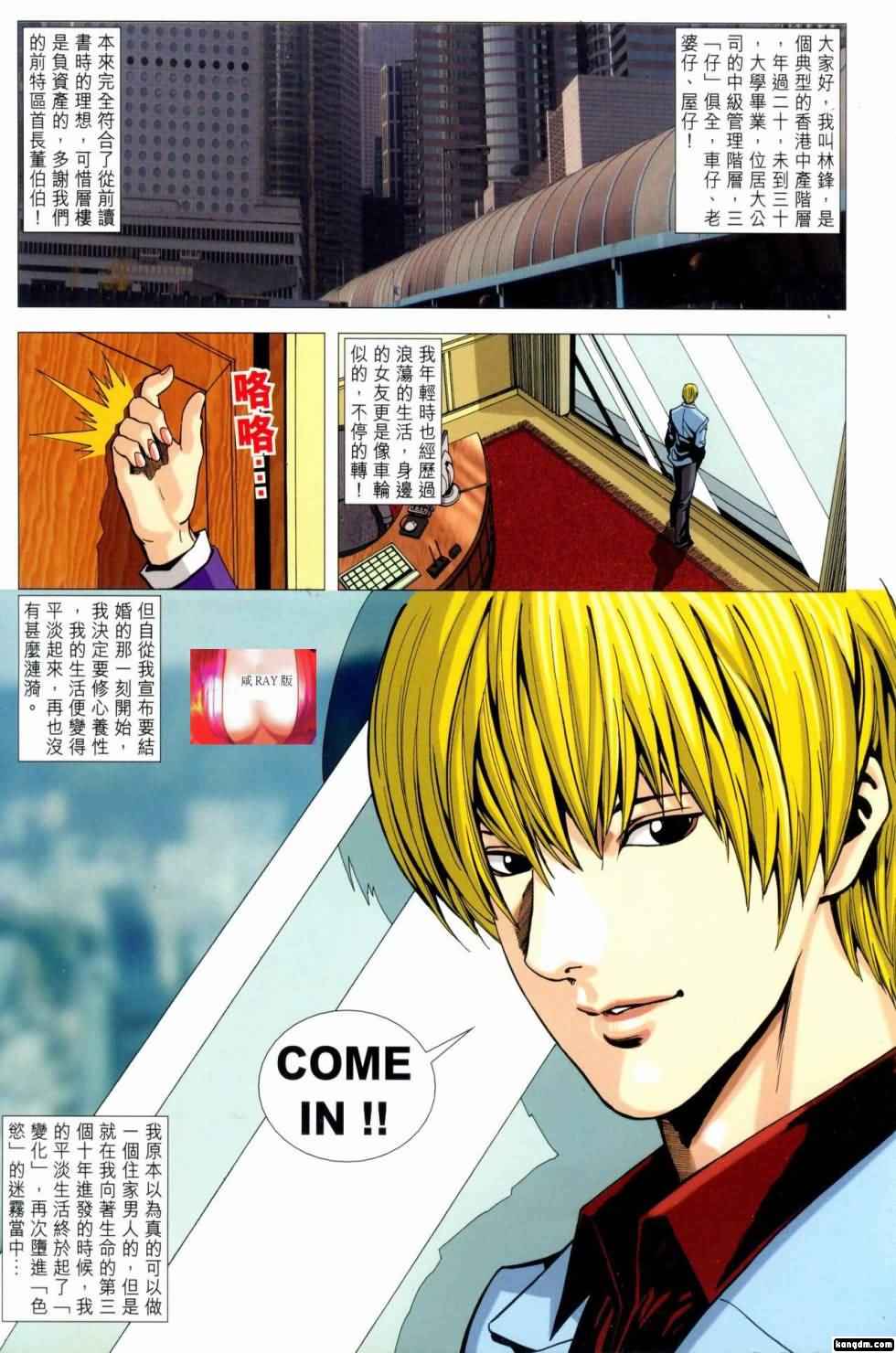 [HK] Honey Note 男人筆記 [chinese] page 2 full