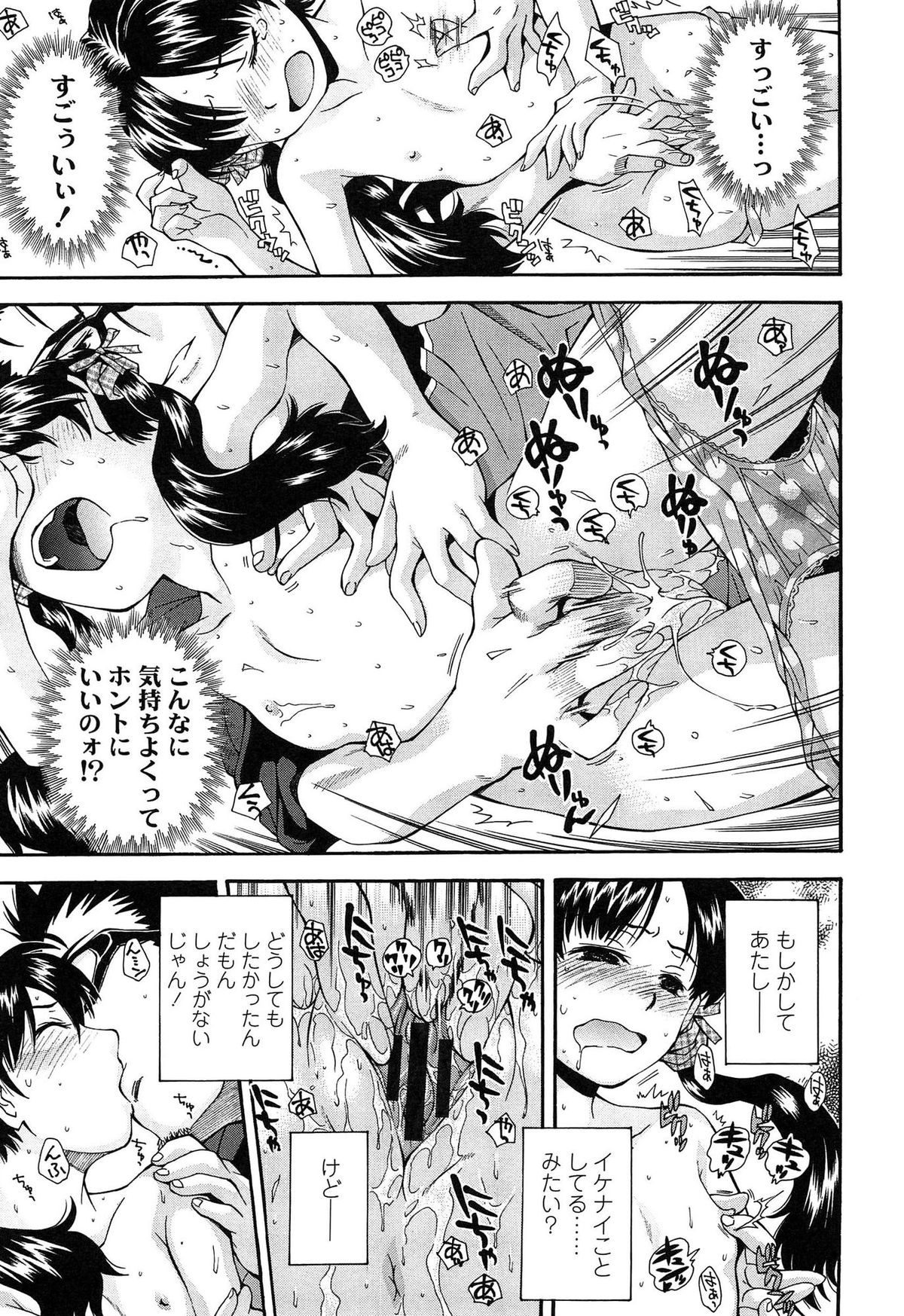 [Ryoumoto Hatsumi] Kite! Mite! Ijitte! page 29 full