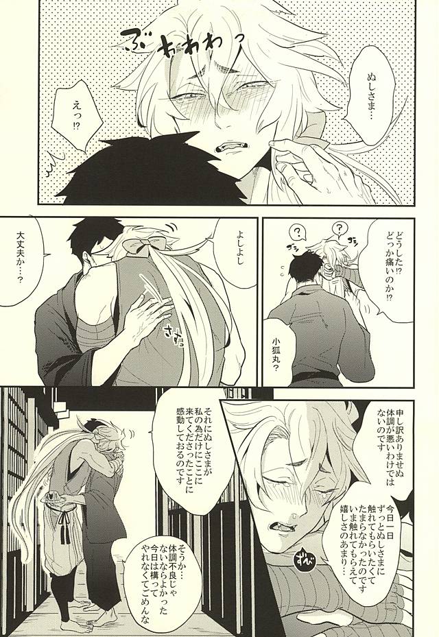 (Hyattou Ryouran ~Kimi no Heart o Shirahadori~) [Gelatin (Zetton)] Kocchi Muite Nushi-sama! (Touken Ranbu) page 15 full