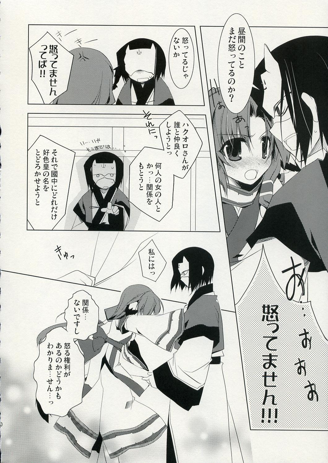 (COMIC1) [Hikami Oukoku (Minazuki Haruka)] Yurikago no Uta (Utawarerumono) page 9 full