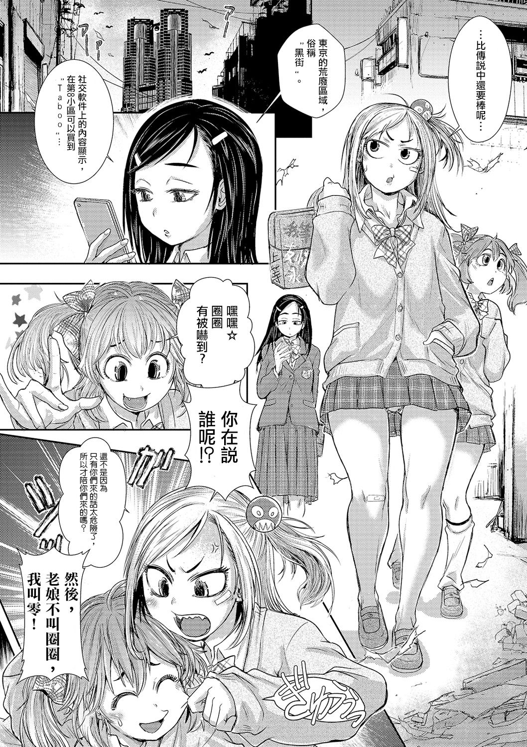 [Ishino Kanon] Zangokugai Zero Banchi ch.1 (Ryona King Vol.8) [Chinese] [沒有漢化] [Digital] page 3 full