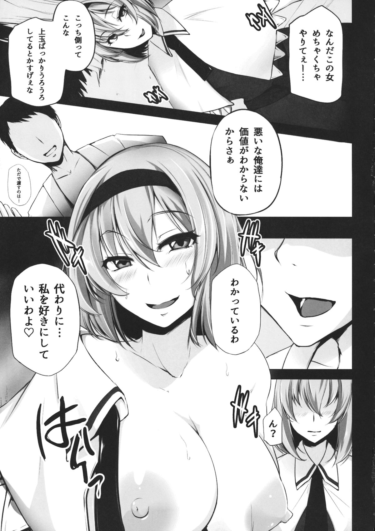 (Shuuki Reitaisai 2) [PONDEMIX (Yukiguni Omaru)] TOHO-MIX -alice- (Touhou Project) page 4 full