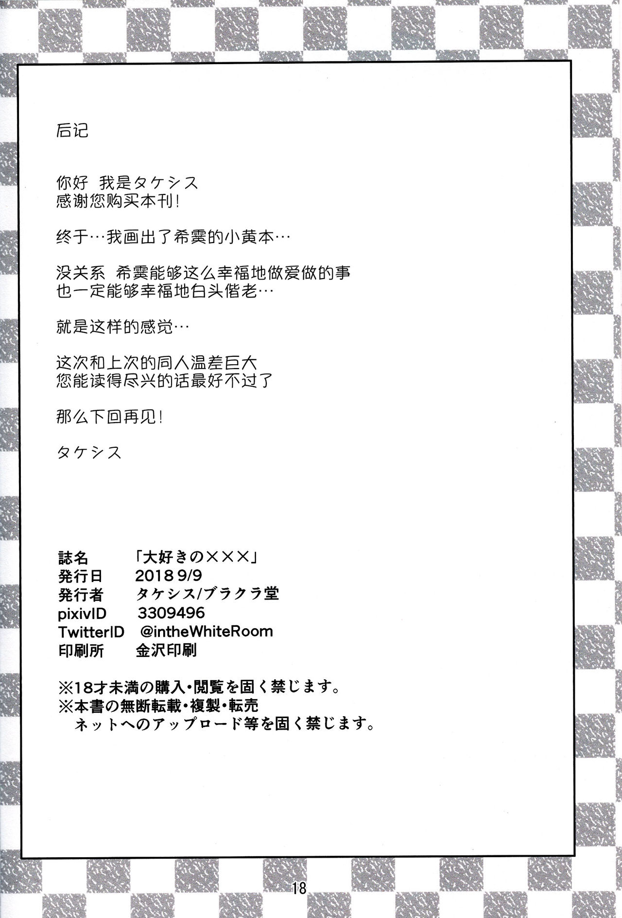 (Girls Love Festival 24) [Burakuradou (Takeshisu)] Daisuki no xxx | 最喜欢的xxx (Hibike! Euphonium) [Chinese] page 18 full