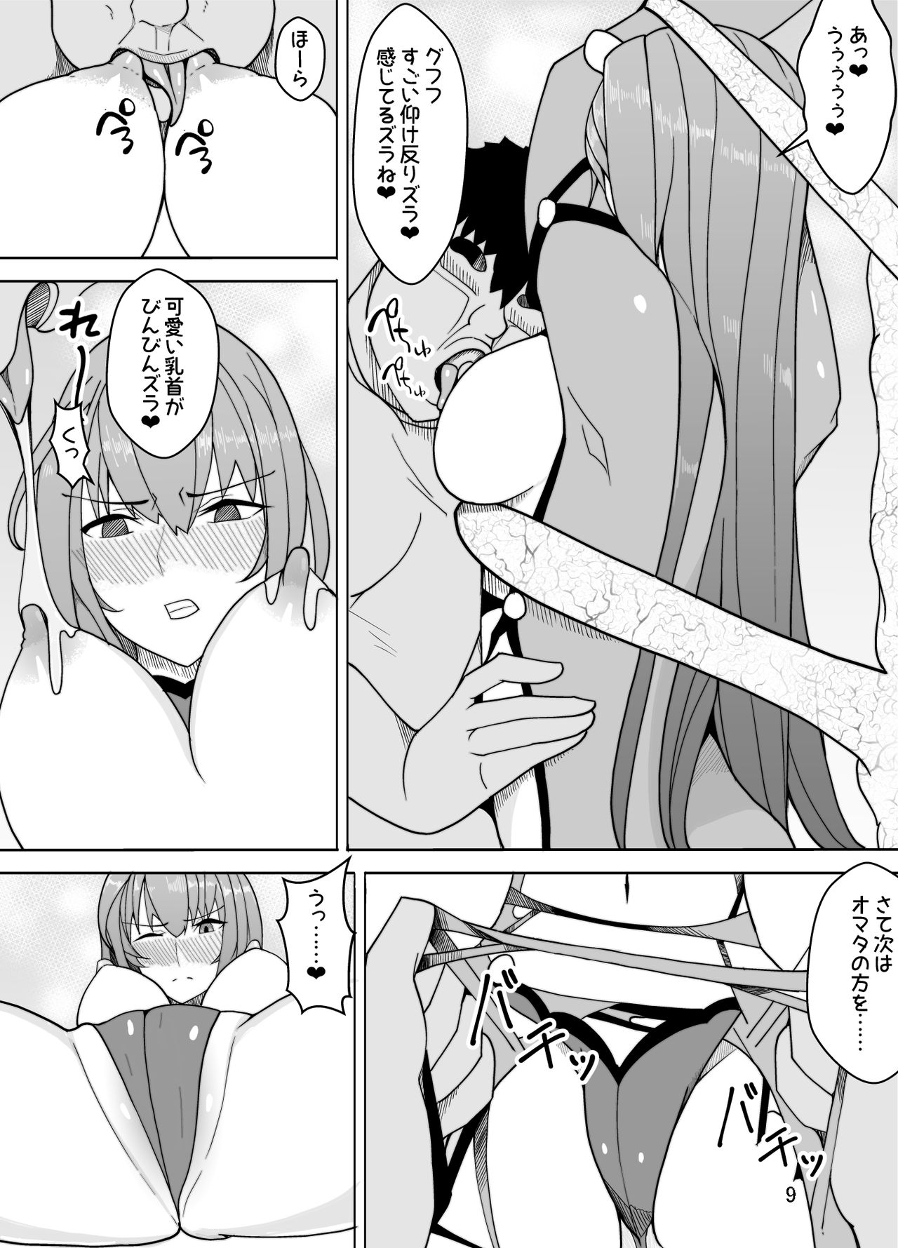 [Kiba o Muku] Scathach e no Choukyou (Fate/Grand Order) page 10 full