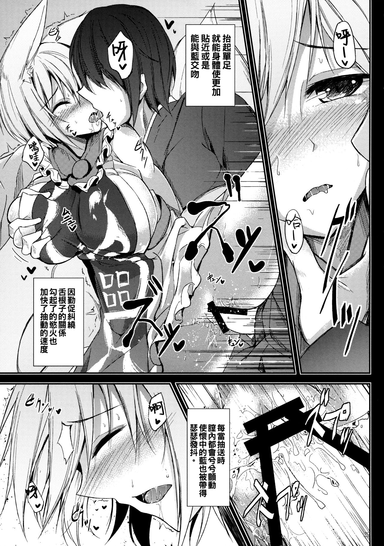 (C89) [Midorineko (Midori)] Mutsumigoto San (Touhou Project) [Chinese] [oo君個人漢化] page 31 full