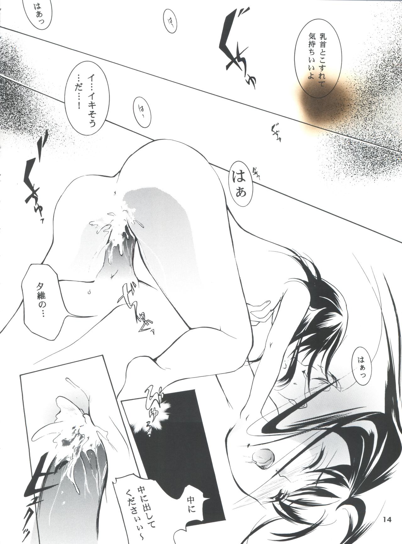 (CR31) [Barbaroi no Sato (Ryuuka Ryou)] Hadashi no Vampire 5 (Vampire Princess Miyu) page 13 full