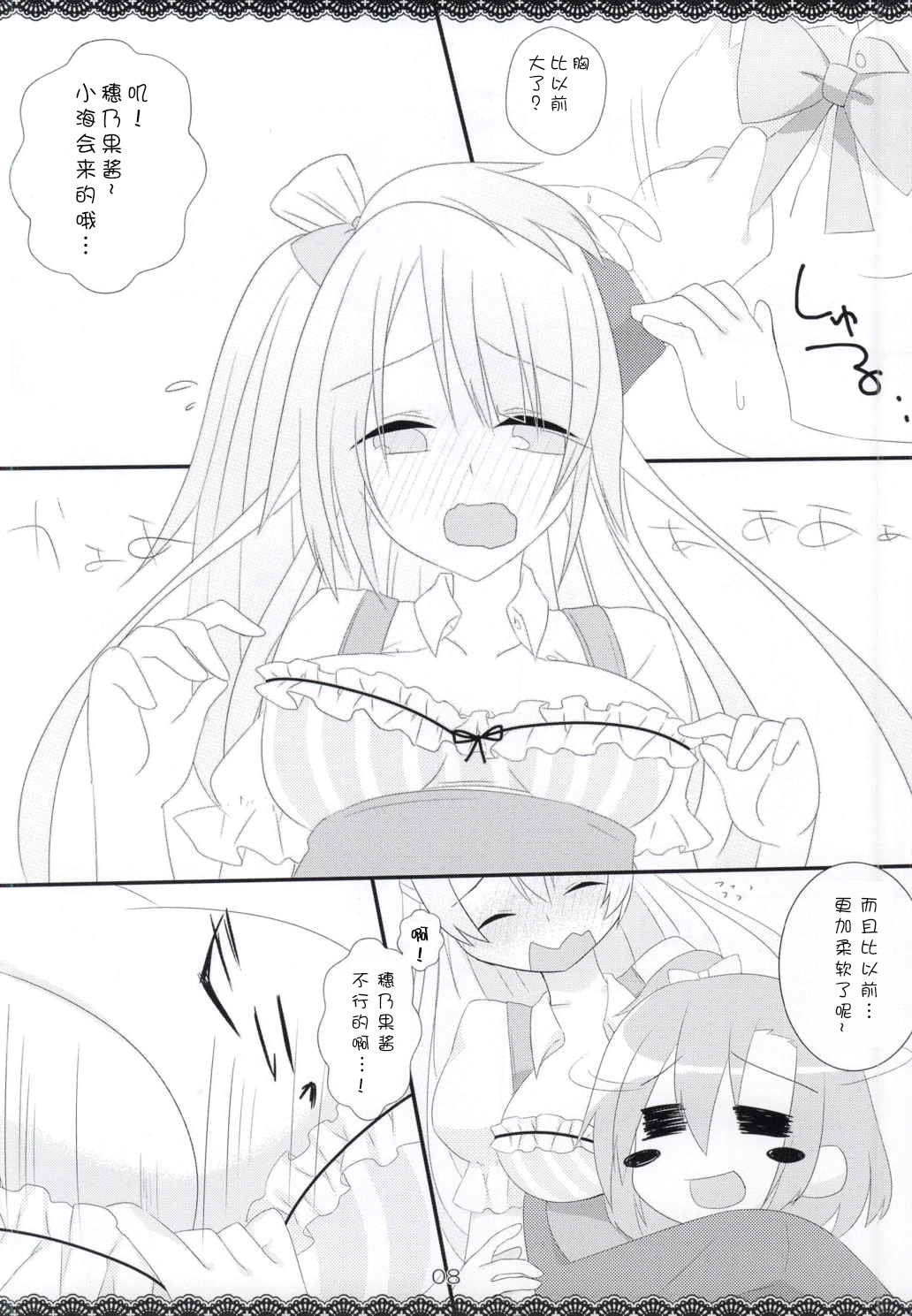 (SC65) [Chocolate Holic* (miya)] Trick and Trick! (Love Live!) [Chinese] [猫在汉化] page 8 full