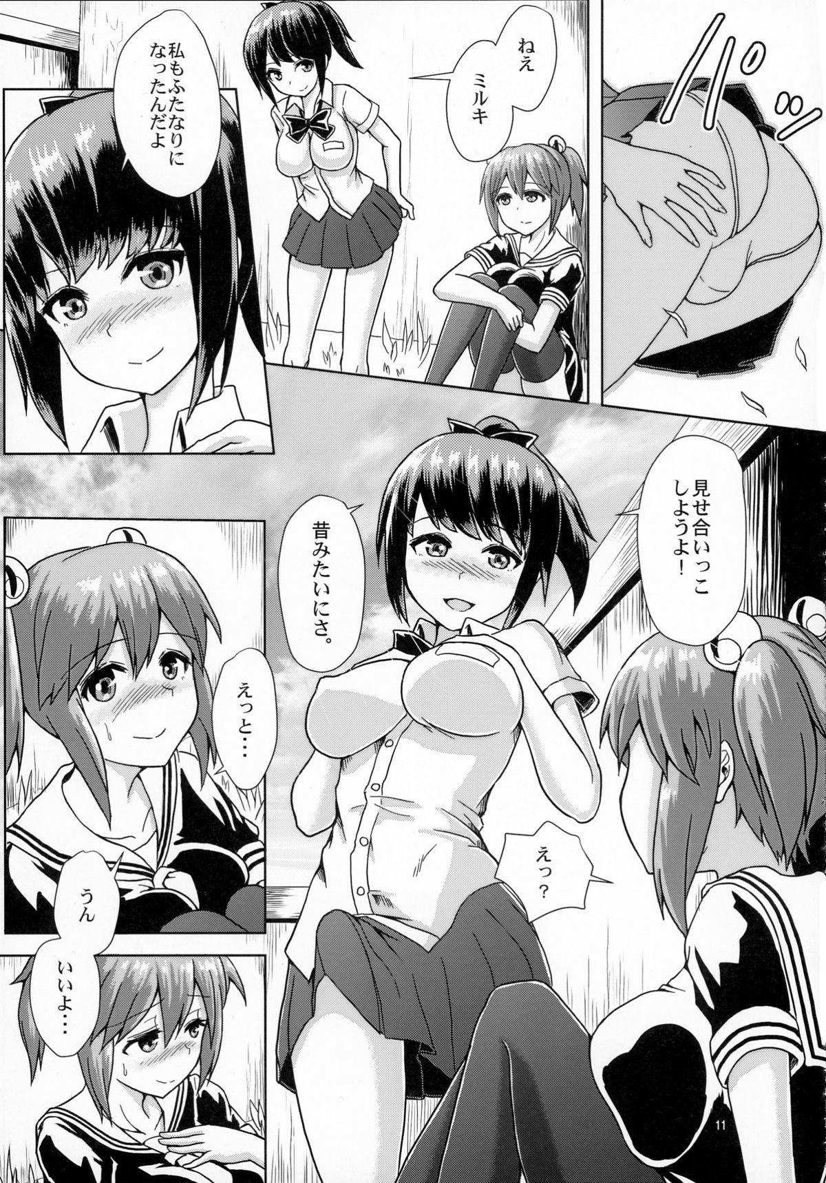 (C88) [Aoba Q Madou (Hakaba Yodomu)] Issho ni Futanari Practice page 11 full