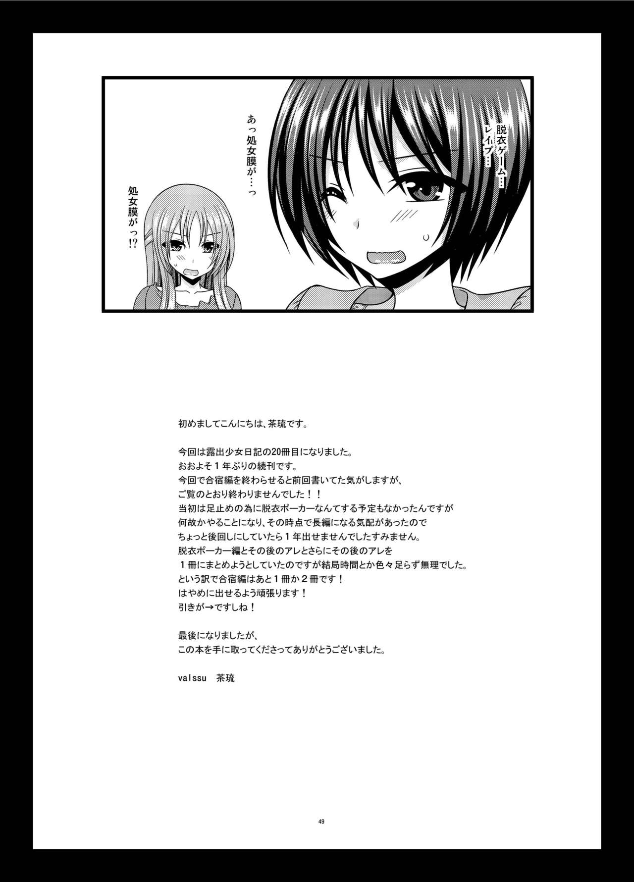 [valssu (Charu)] Roshutsu Shoujo Nikki 20 Satsume [Digital] page 49 full