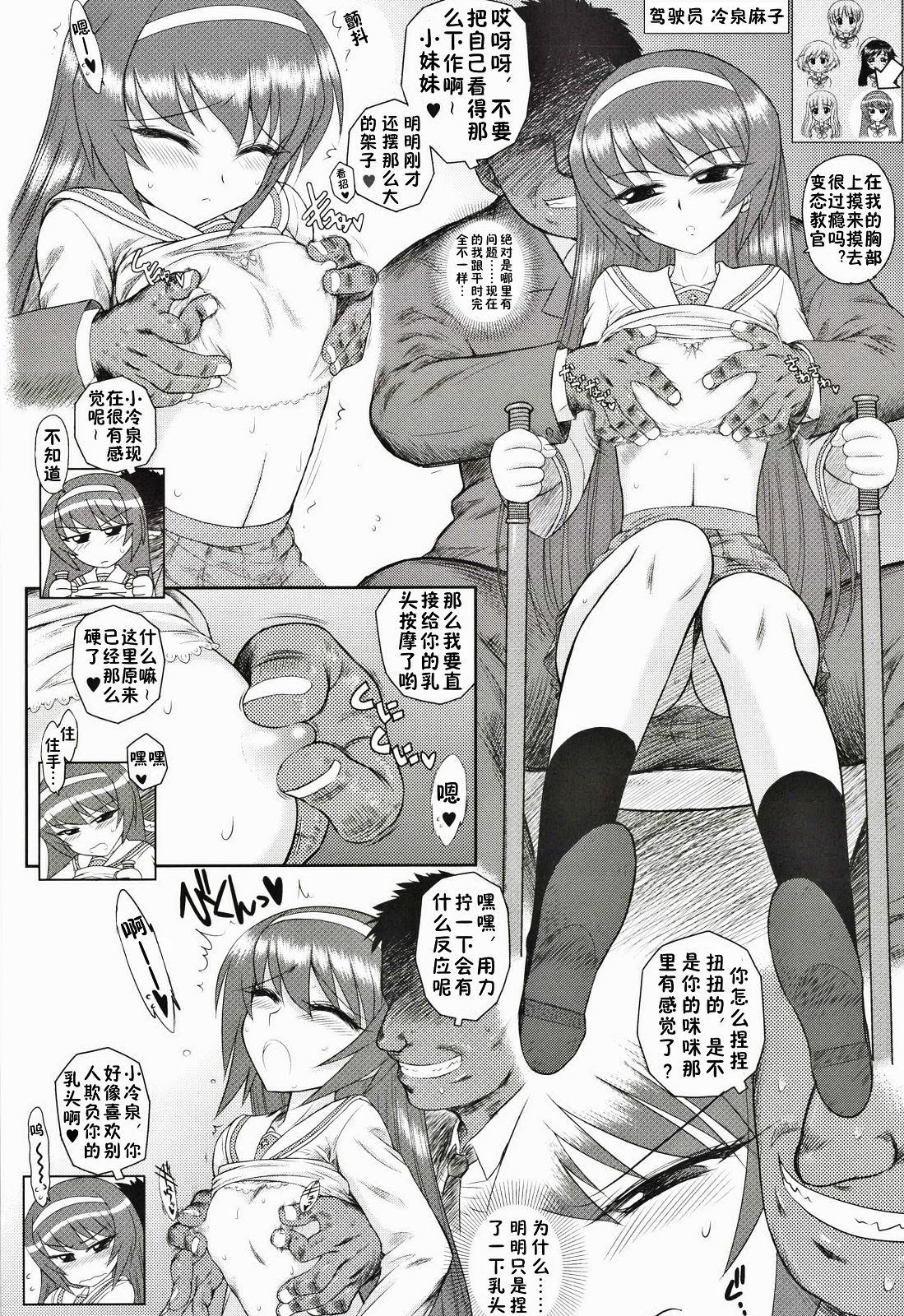 (COMIC1☆7) [BLACK DOG (Kuroinu Juu)] Dame! Zettai! Chikan Sensha! (Girls und Panzer) [Chinese] page 7 full