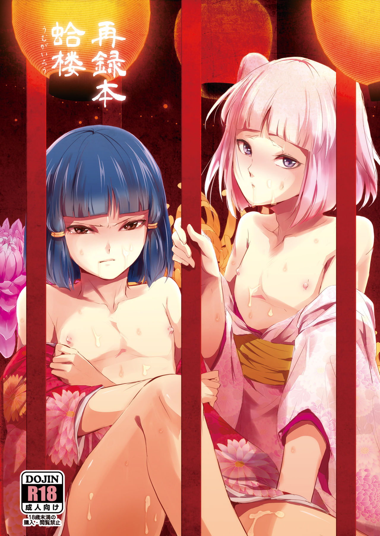 [Yadokugaeru (locon)] Umugairou Sairokubon [Digital] page 1 full