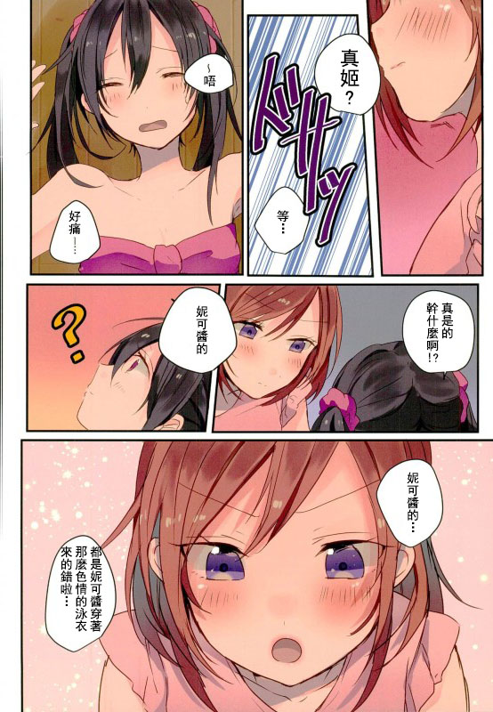 (C90) [Zeiniku Shoujotai (Raika)] Summer x Day to (Love Live!) [Chinese] [嗶咔嗶咔漢化組] page 8 full