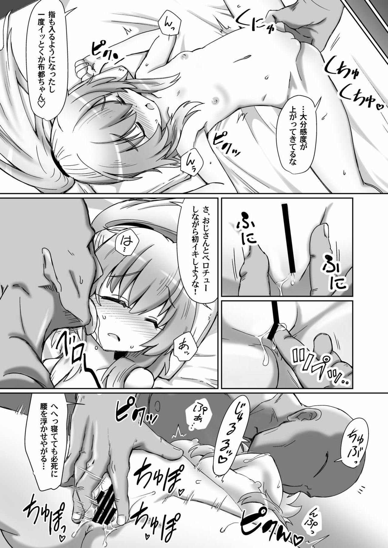 [Gyoubudou (Hayashi Tsukasa)] Mononobe Suikan (Touhou Project) [Digital] page 13 full