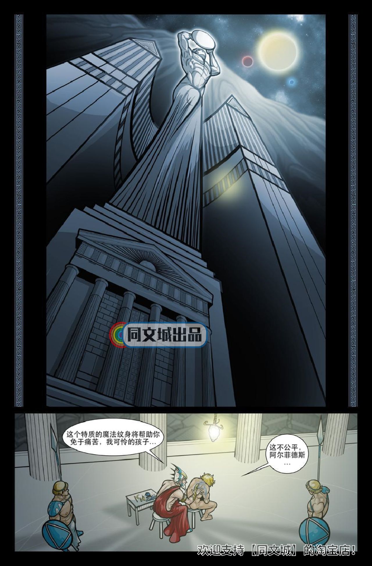 [David Cantero] Exodus. Vol. 2. Sibaris of Cirfis [Chinese][同文城][Digital] page 2 full