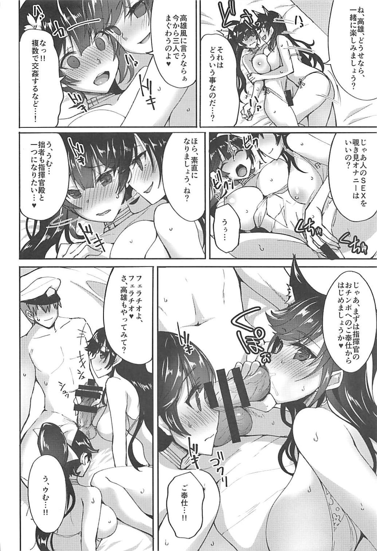 (C93) [Labomagi! (Takeda Aranobu)] Atago to Takao no Icharabu Yasensei Katsu Alternative (Azur Lane) page 3 full