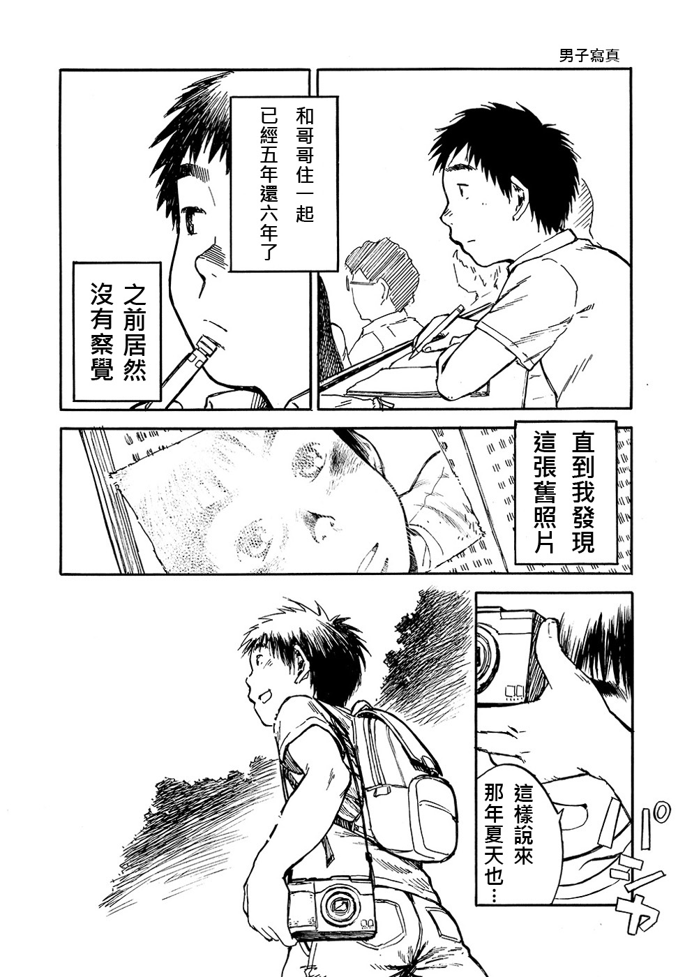 (C80) [Shounen Zoom (Shigeru)] Manga Shounen Zoom Vol. 02 | 漫畫少年特寫 Vol. 02 [Chinese] page 13 full