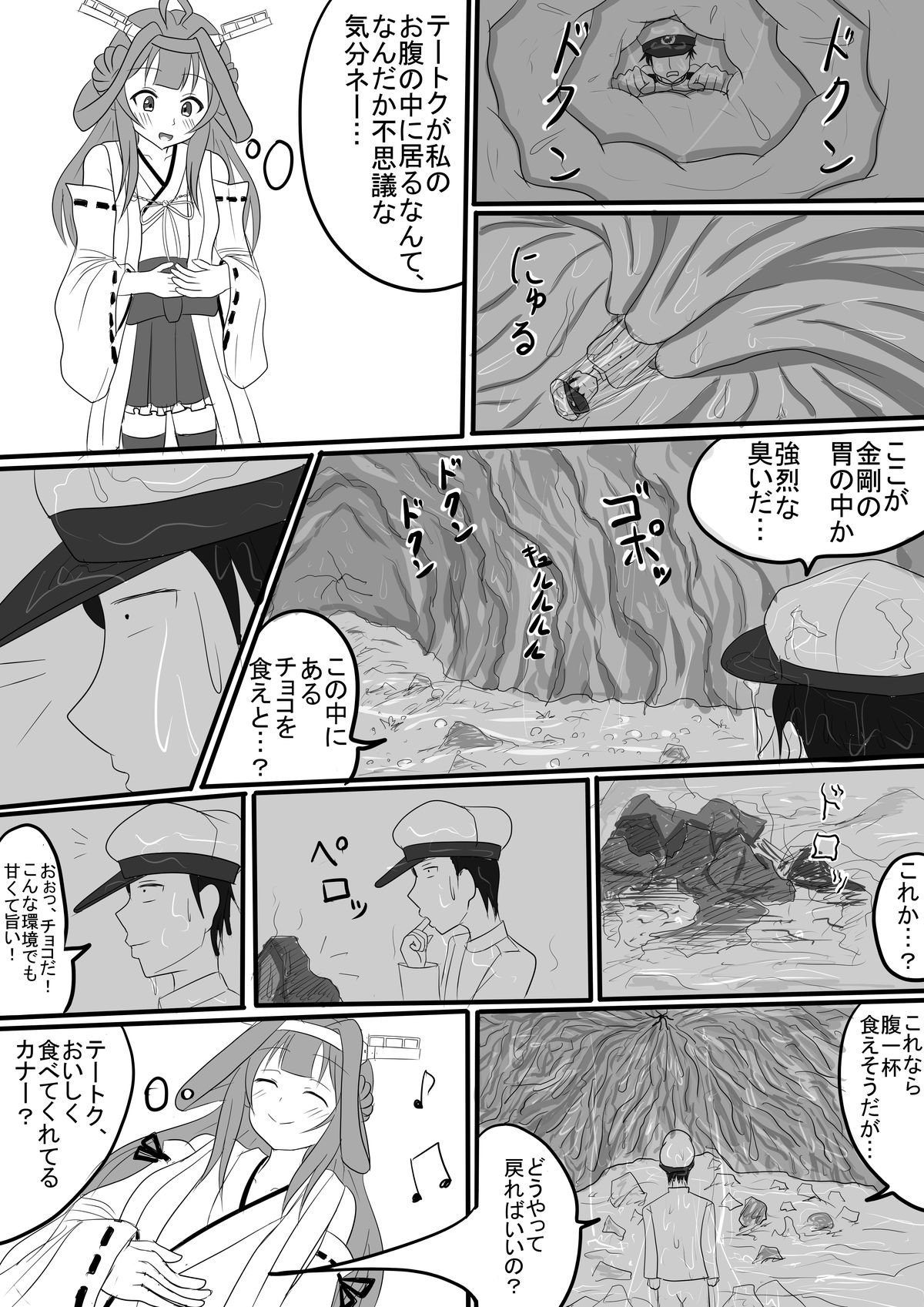 [P Tagu] Kongou no Valentine Choco page 4 full