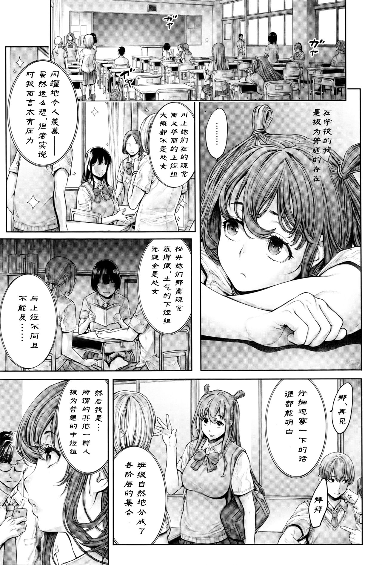 [Okayusan] School Caste [Chinese] [st.] [Incomplete] page 9 full
