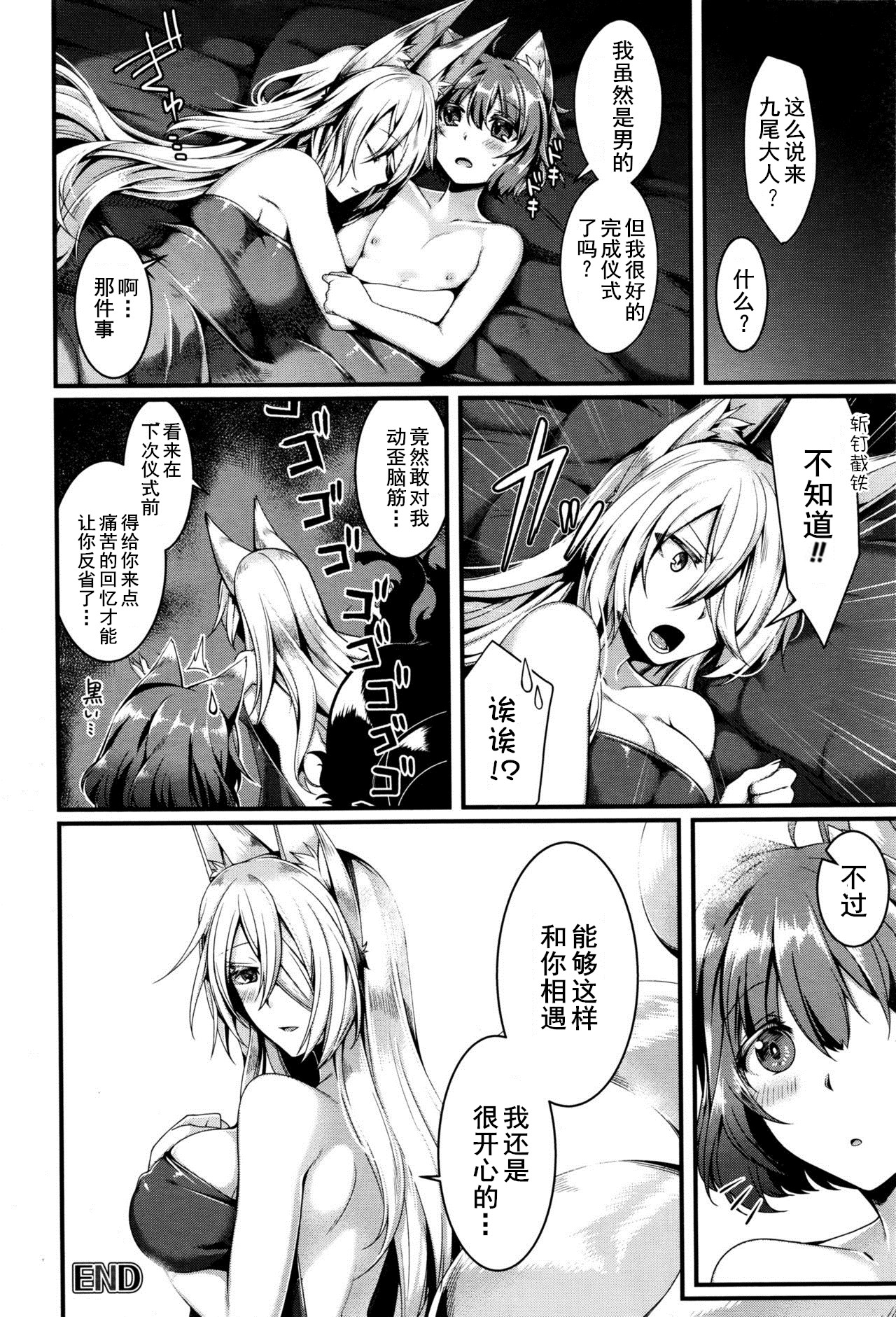 [Konshin] Kyubi-sama to Boku (COMIC Unreal 2016-06 Vol. 61) [Chinese] [驭灵师个人汉化] page 19 full