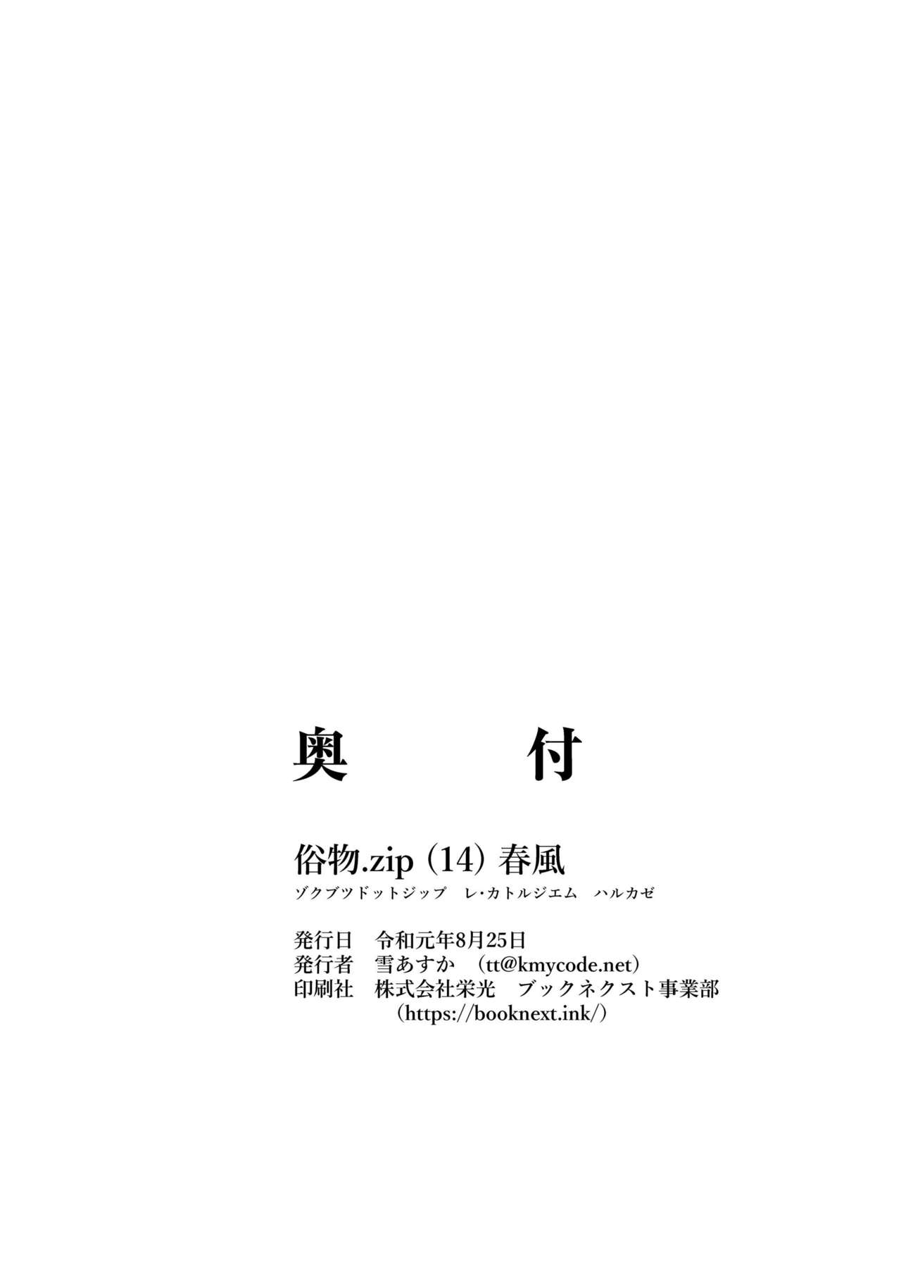 [Zokubutsu.zip (Yuki Asuka)] Zokubutsu.zip (14) Harukaze [Chinese] [夏姬霸汉化组]  [Digital] page 25 full
