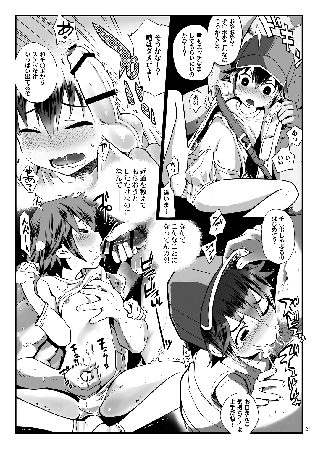 (C86) [Papamilk (Aogen Genda)] Chicchai Seigi wo Tsume Konda Hon - Ojisan Hen page 20 full