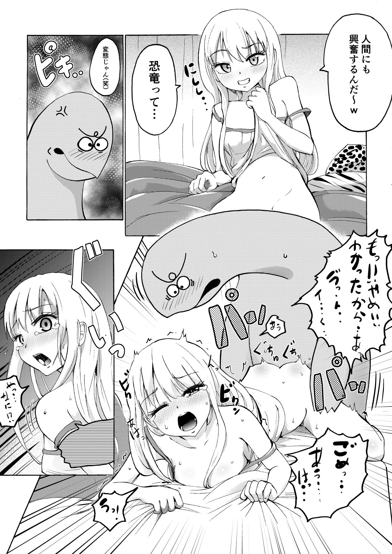 [Hironikuru Senga Anarogu] Gyaru To Yaru Kyouryuu (My Roomie Is a Dino) page 2 full