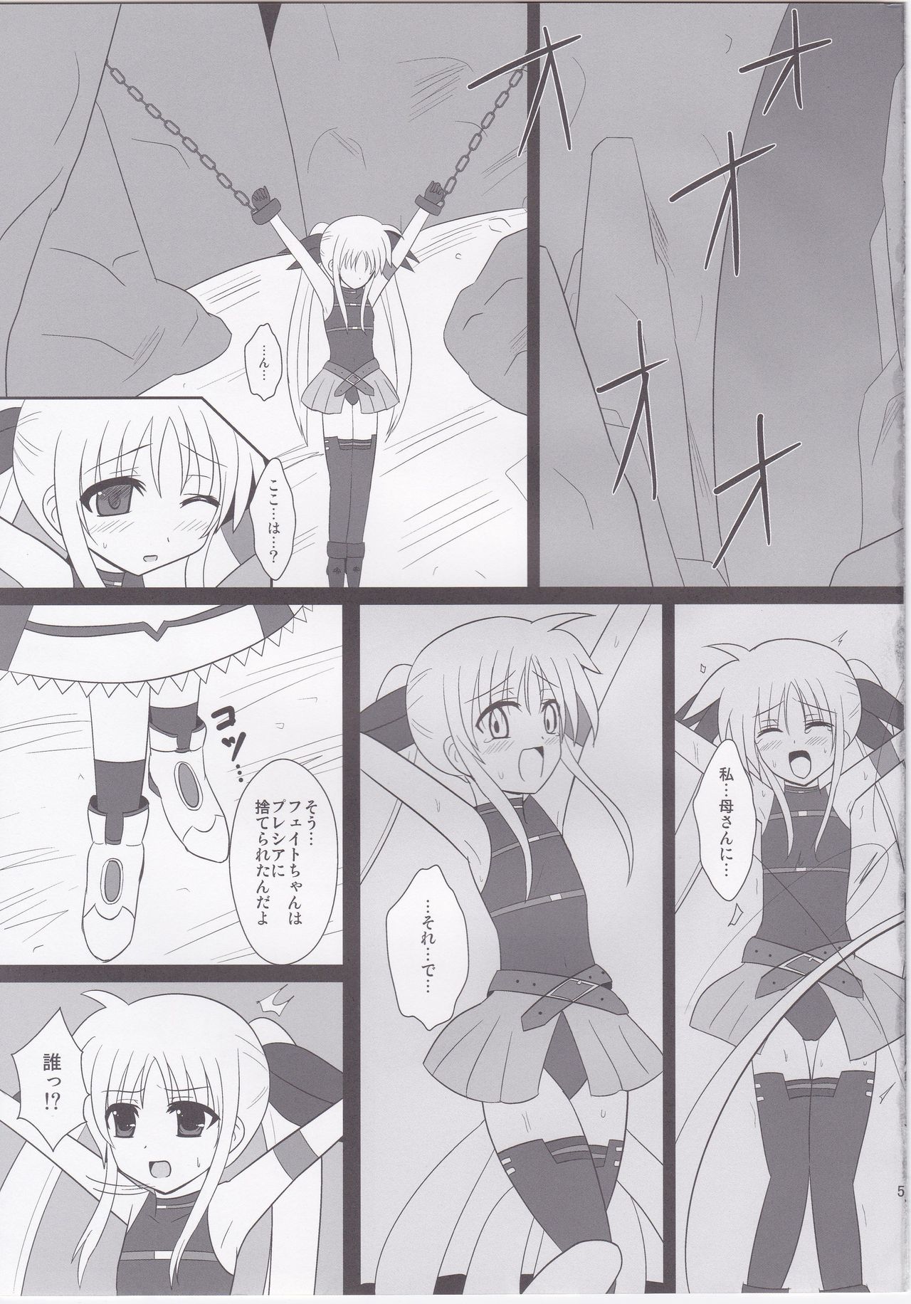 (C78) [Daidai Koubou (Daidai)] Ingoku Fate (Mahou Shoujo Lyrical Nanoha) page 4 full