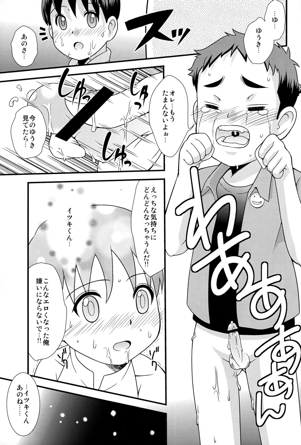 (Shota Scratch 10) [Chou Kemikaru Gakuen Z (Shiawase Ninaru)] Yuuki no Shirushi (Tokyo Magnitude 8.0) page 13 full