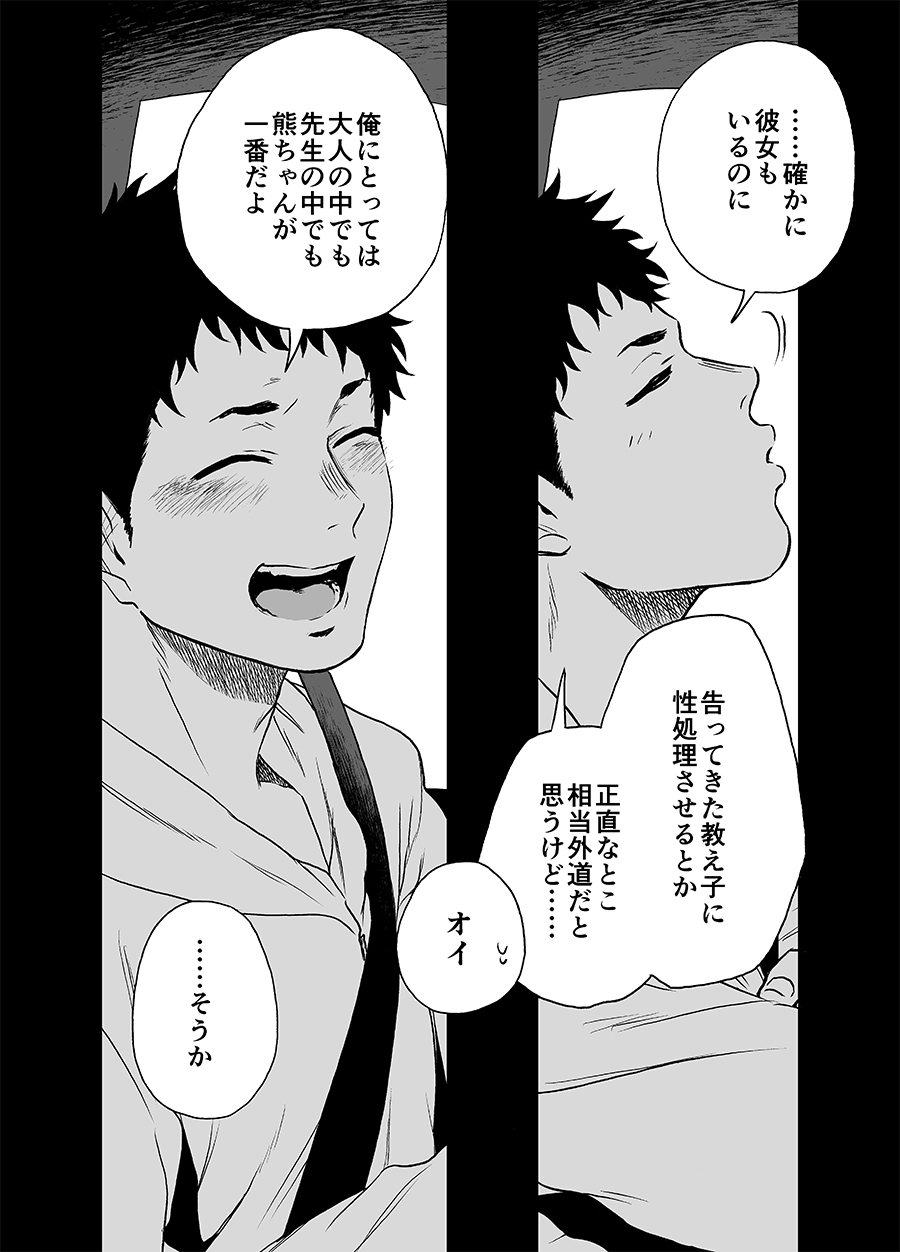 [Haikibutsushorijou (Haiki)] BearSong [Digital] page 56 full