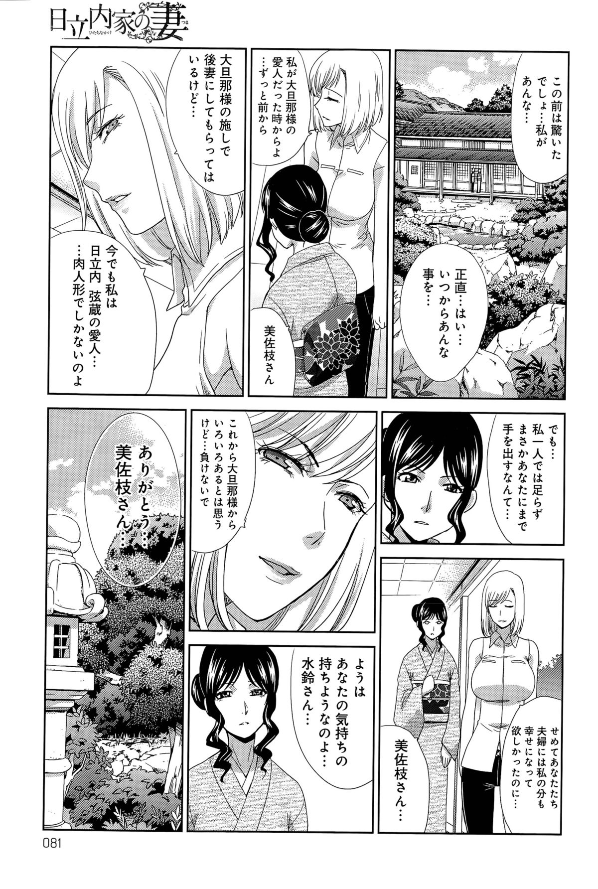 [Itaba Hiroshi] Hitachinaka-ke no Tsuma Ch. 1-2 page 29 full