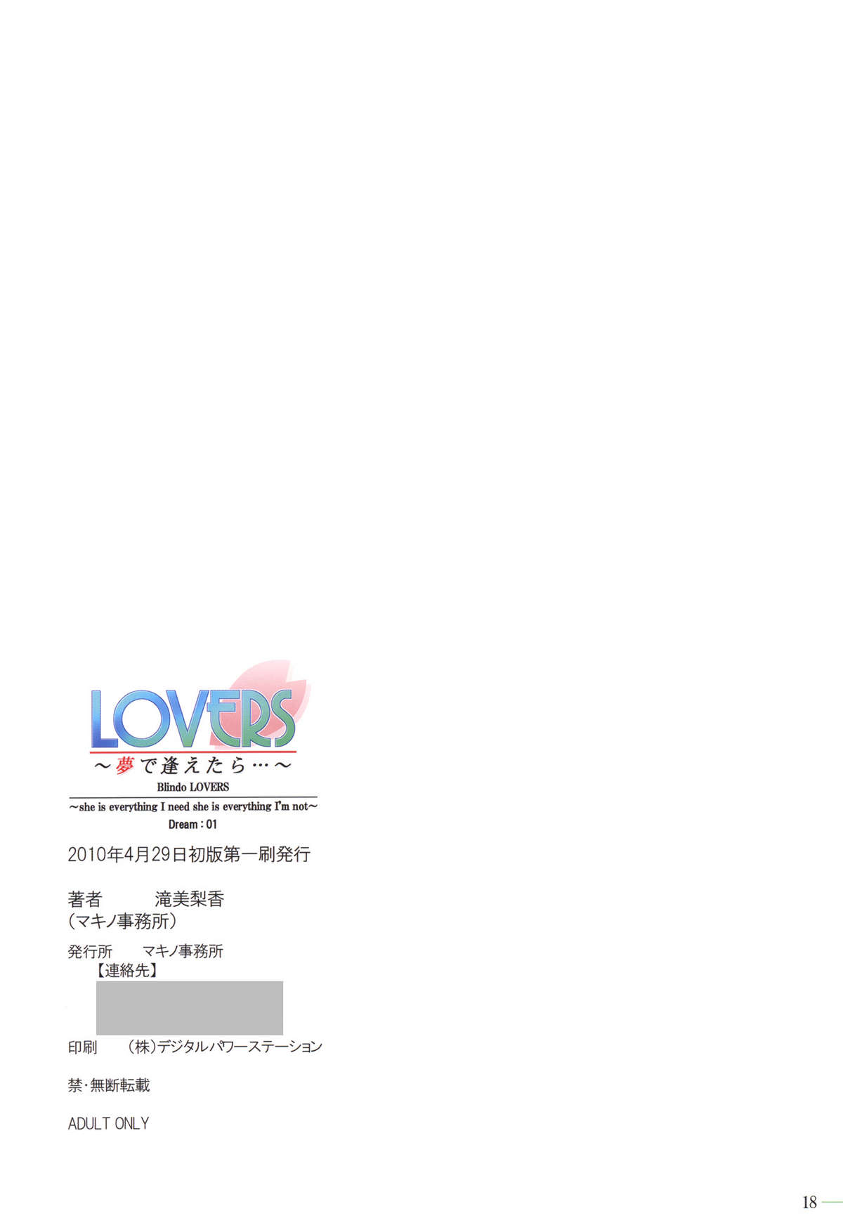 (COMIC1☆4) [Makino Jimusho] LOVERS ~Yume de Aetara...~ Dream:01 (Decensored) page 17 full