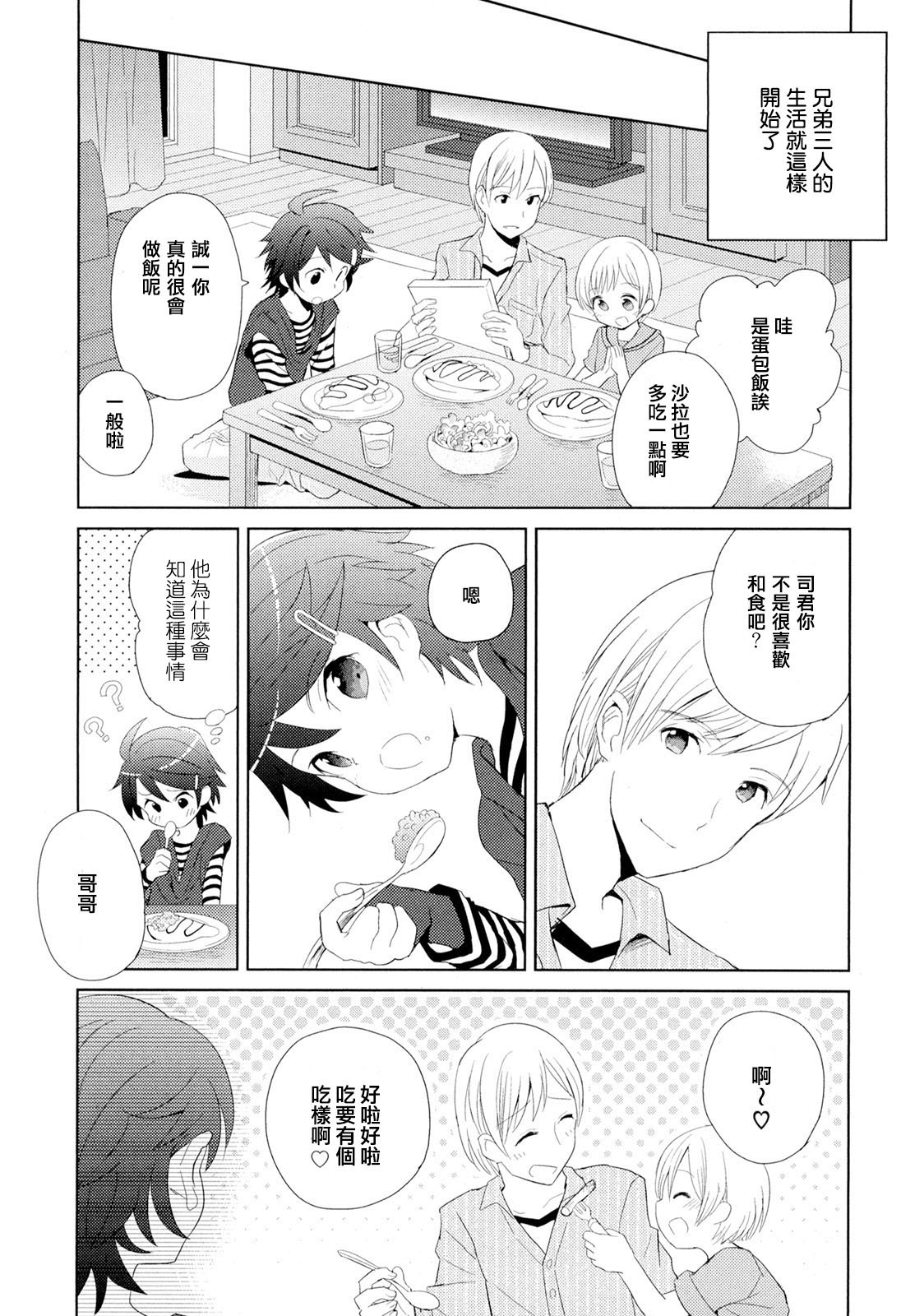 [Sakaki Tsui] Otouto Shikake no Honey Trap - Lovely Younger Brother Honey Trap Ch. 1-2 [Chinese] [萌控漢化組] page 11 full