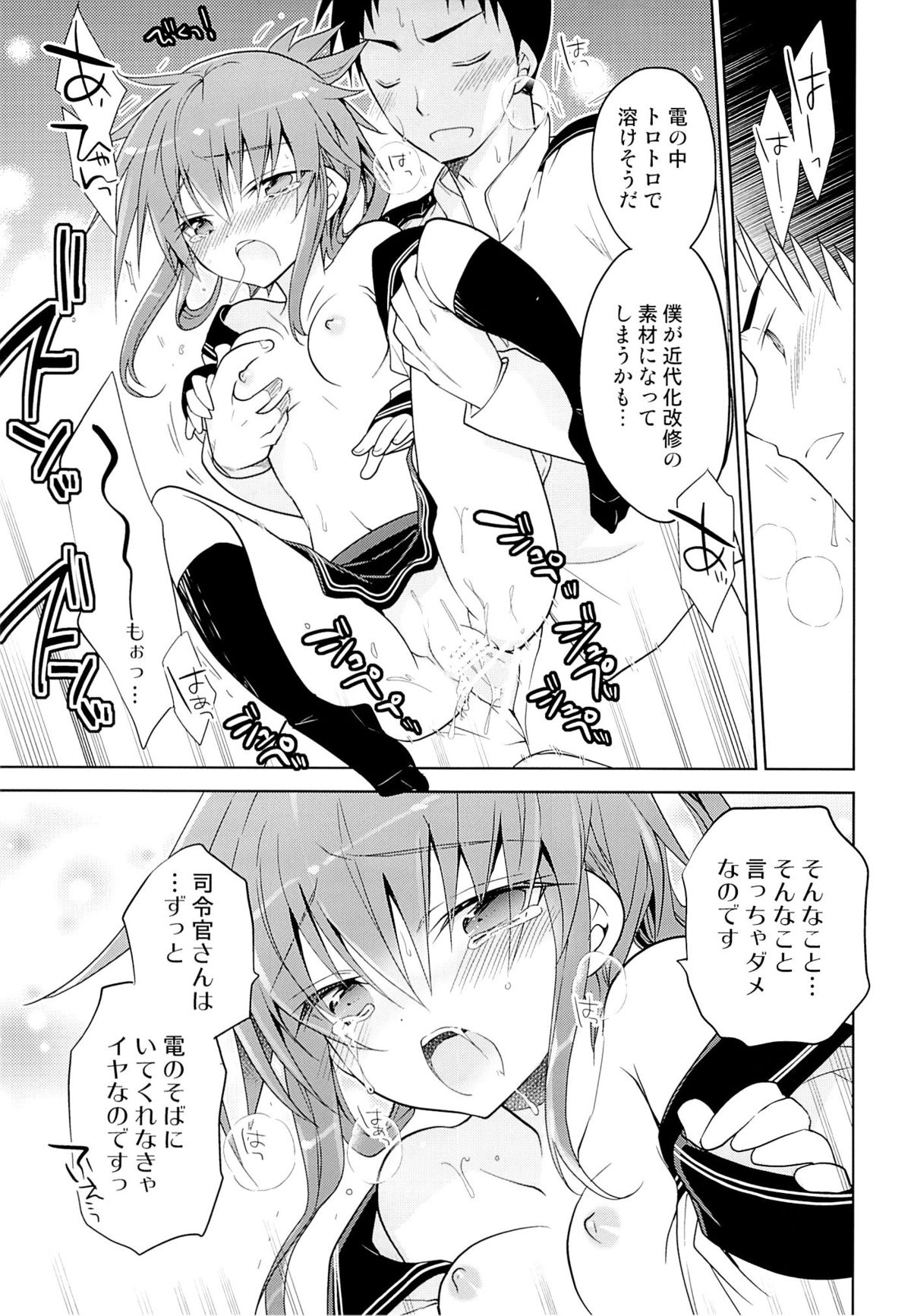 (Gunrei Bu Shuho & Houraigekisen! Yo-i! Goudou Enshuu) [T-NORTH (Matsumoto Mitohi.)] Inazuma no Honki wo Mite Mitai! (Kantai Collection) page 12 full