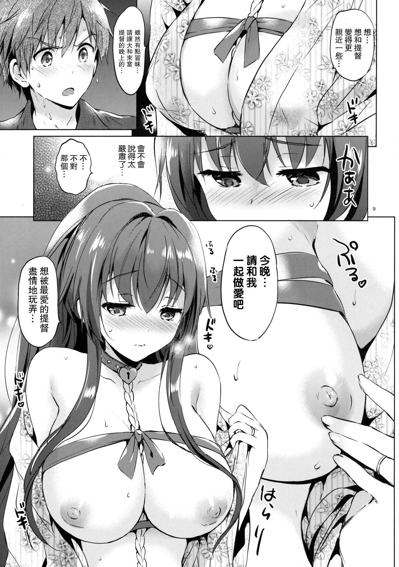 (C90) [Kurimomo (Tsukako)] Yamato Control (Kantai Collection -KanColle-) [Chinese] [无毒汉化组] page 8 full