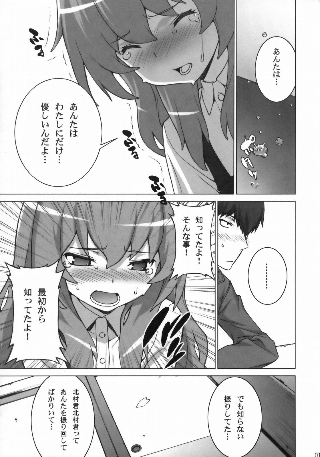 (COMIC1☆3) [Engram (Motchie, Umetsu Yukinori, nori-haru)] Tiger Balm (Toradora!) page 16 full